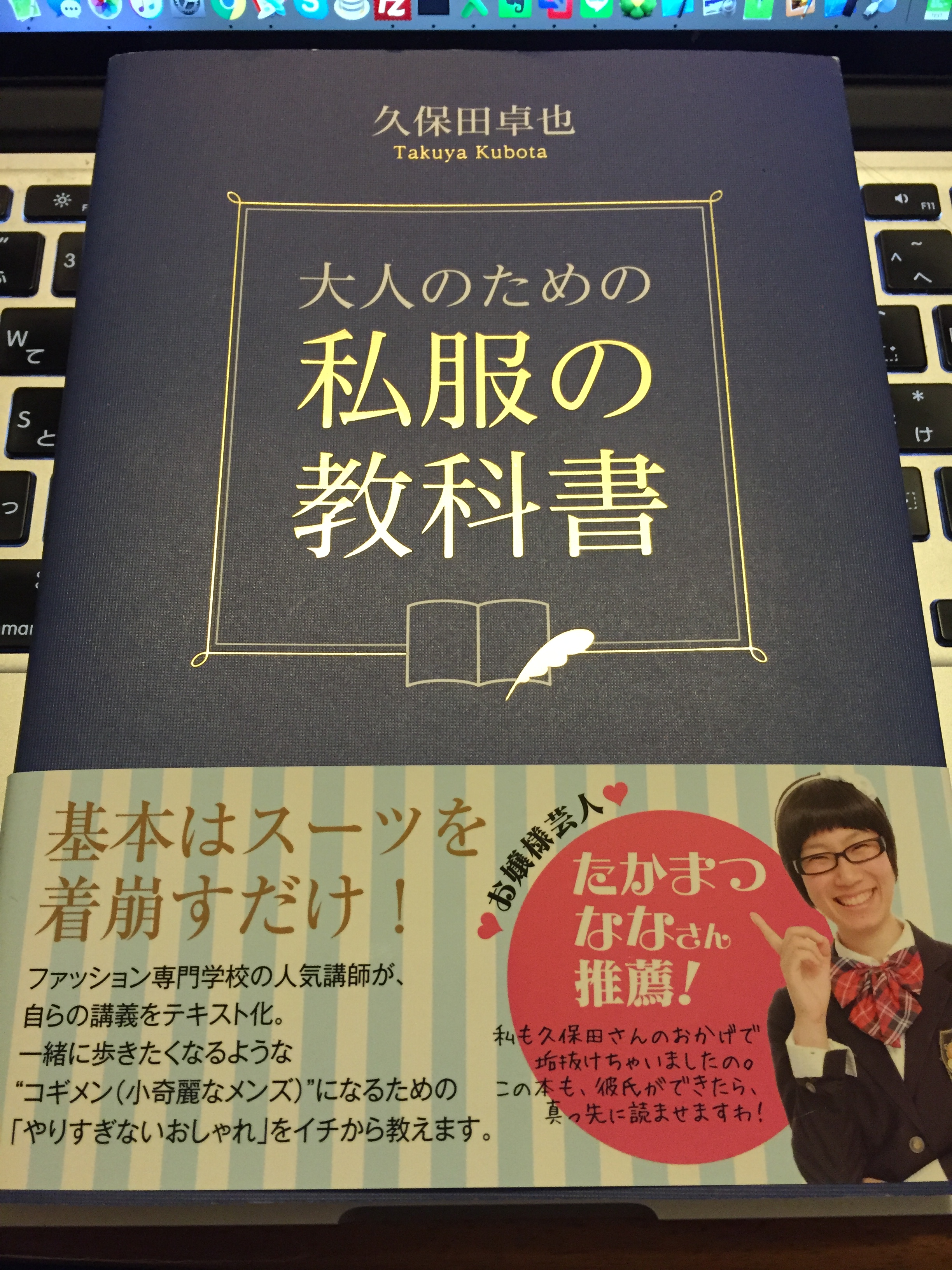 大人のための私服の教科書