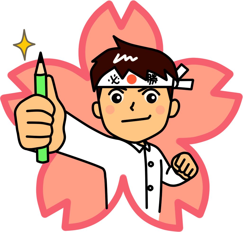 中学受験