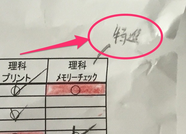 特進クラスの理科