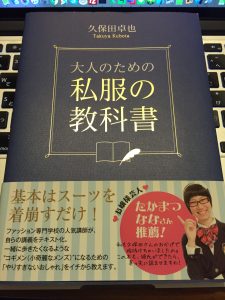 ファッションに疎い理系男子にオススメのファッション本 Kaleidoscopic Life