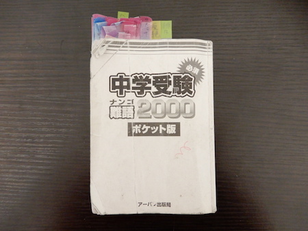 中学受験 難関校 で使った問題集 長男編 Kaleidoscopic Life