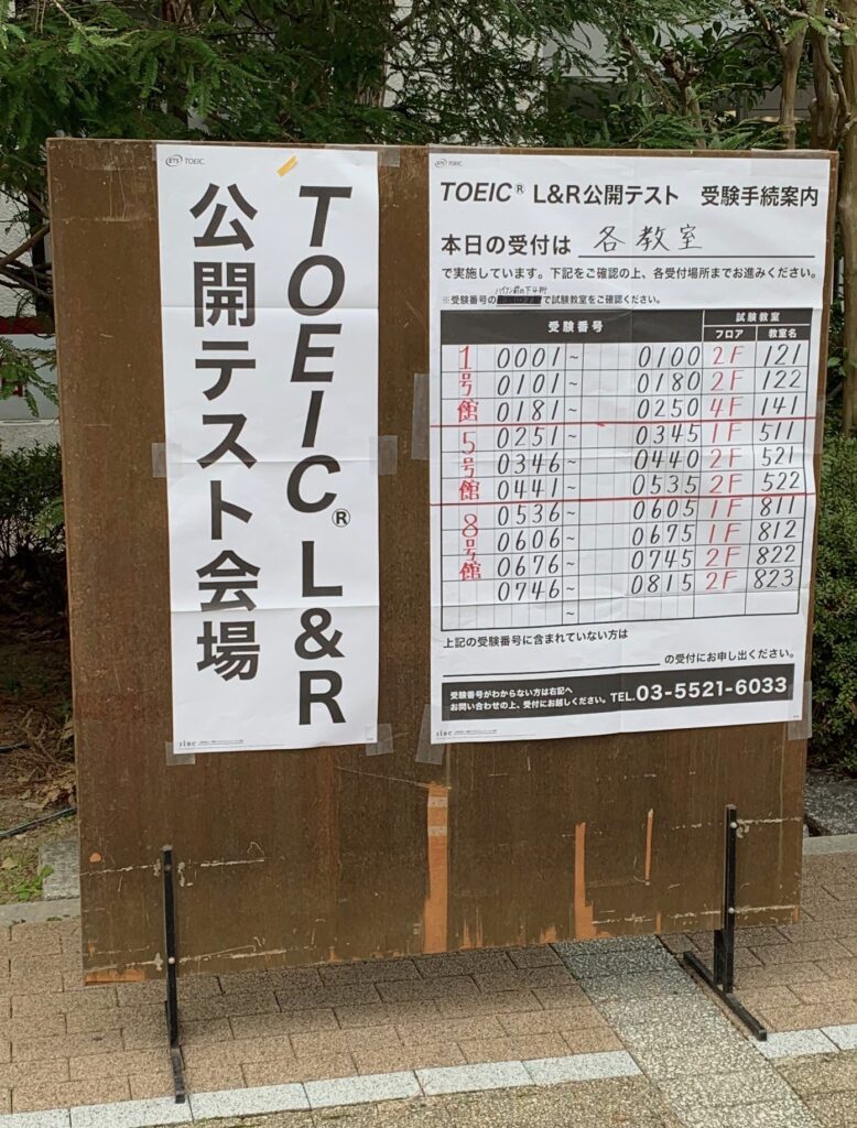 TOEIC甲南大学会場